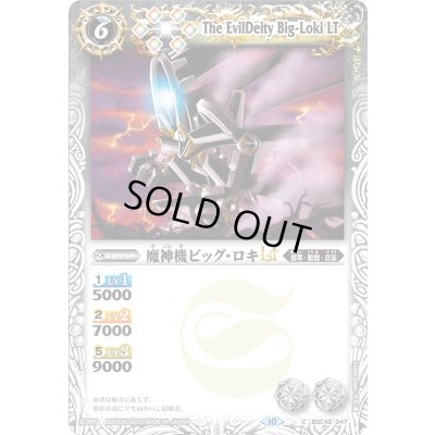 画像1: (2023/10)魔神機ビッグ・ロキLT(Xレア仕様)【C】{BSC42-047}《白》