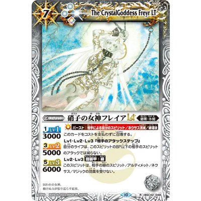 (2023/10)硝子の女神フレイアLT(Xレア仕様)【R】{BSC42-048}《白》