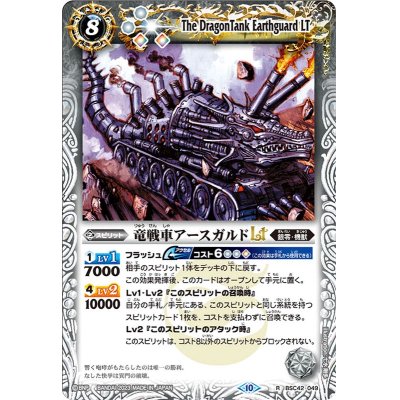 画像1: (2023/10)竜戦車アースガルドLT【R】{BSC42-049}《白》