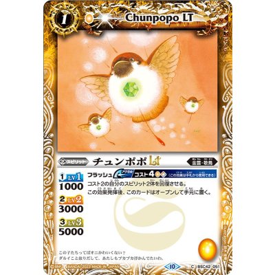 (2023/10)チュンポポLT(Xレア仕様)【C】{BSC42-051}《黄》