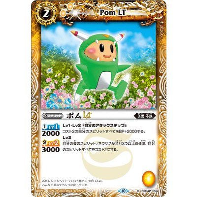 (2023/10)ポムLT(Xレア仕様)【C】{BSC42-054}《黄》