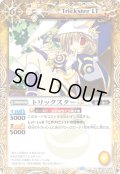 (2023/10)トリックスターLT(Xレア仕様)【R】{BSC42-060}《黄》
