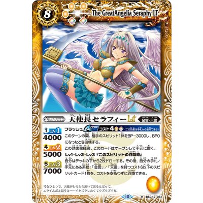 (2023/10)天使長セラフィーLT【R】{BSC42-061}《黄》