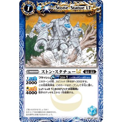 (2023/10)ストン・スタチューLT【C】{BSC42-062}《青》
