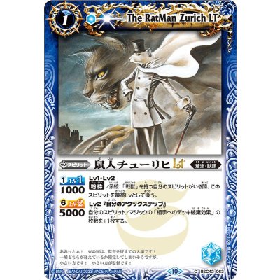 (2023/10)鼠人チューリヒLT(Xレア仕様)【C】{BSC42-063}《青》
