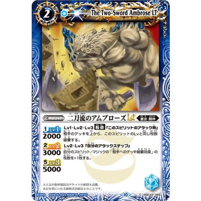 (2023/10)二刀流のアムブローズLT(Xレア仕様)【C】{BSC42-065}《青》