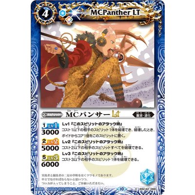 (2023/10)MCパンサーLT(Xレア仕様)【C】{BSC42-068}《青》