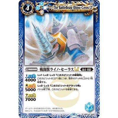 (2023/10)戦闘獣ライノ・セーラスLT(Xレア仕様)【R】{BSC42-069}《青》
