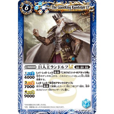 (2023/10)巨人王ランドルフLT(Xレア仕様)【R】{BSC42-071}《青》