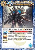 〔状態B〕(2023/10)武器コレクターのゴドフリーLT(Xレア仕様)【R】{BSC42-073}《青》