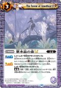 (2023/10)紫水晶の森LT(Xレア仕様)【C】{BSC42-075}《紫》