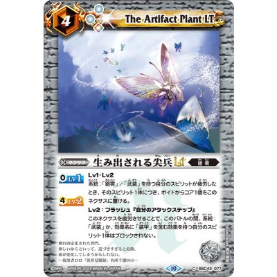 (2023/10)生み出される尖兵LT(Xレア仕様)【C】{BSC42-077}《白》