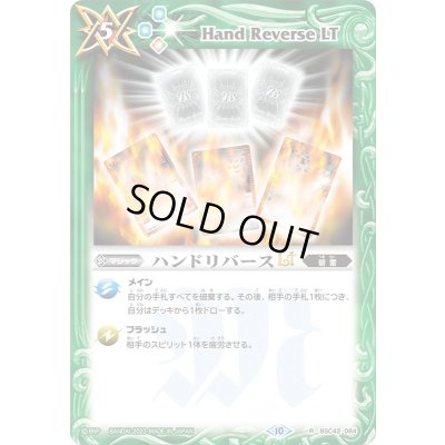 画像1: (2023/10)ハンドリバースLT(Xレア仕様)【R】{BSC42-084}《緑》