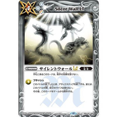 〔状態B〕(2023/10)サイレントウォールLT(Xレア仕様)【C】{BSC42-085}《白》