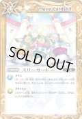 (2023/10)スリーカードLT(Xレア仕様)【R】{BSC42-088}《黄》