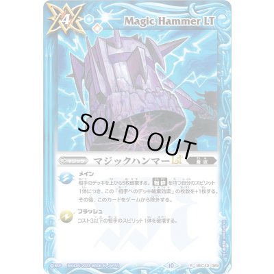 画像1: 〔状態A-〕(2023/10)マジックハンマーLT(Xレア仕様)【R】{BSC42-089}《青》