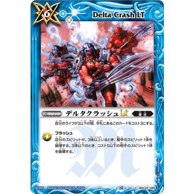 (2023/10)デルタクラッシュLT(Xレア仕様)【C】{BSC42-090}《青》