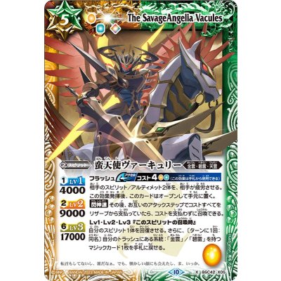 (2023/10)蛮天使ヴァーキュリー【X】{BSC42-X05}《多》