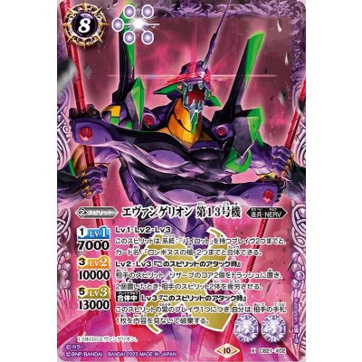 (2023/10)エヴァンゲリオン第13号機【X】{CB21-X02}《紫》