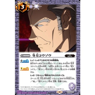 (2023/10)冬月コウゾウ【PC】{PC05-005}《紫》