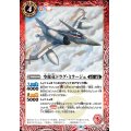 (2023/10)空挺竜ドラグ・ミラージュ【C】{BS65-004}《赤》