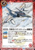 (2023/10)空挺竜ドラグ・ミラージュ【C】{BS65-004}《赤》