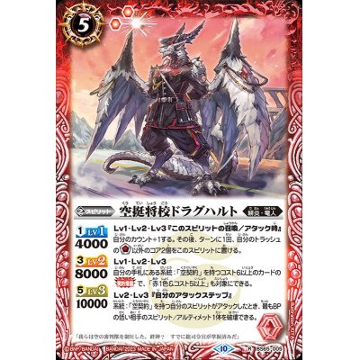 画像1: (2023/10)空挺将校ドラグハルト【R】{BS65-005}《赤》