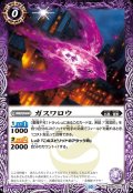(2023/10)ガスワロウ【C】{BS65-010}《紫》