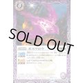 (2023/10)ガスワロウ【C】{BS65-010}《紫》