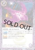 (2023/10)ガスワロウ【C】{BS65-010}《紫》