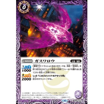 画像1: (2023/10)ガスワロウ【C】{BS65-010}《紫》