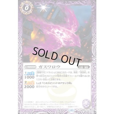 画像1: (2023/10)ガスワロウ【C】{BS65-010}《紫》