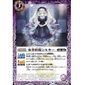 (2023/10)家事妖精シルキー【C】{BS65-013}《紫》