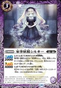 (2023/10)家事妖精シルキー【C】{BS65-013}《紫》