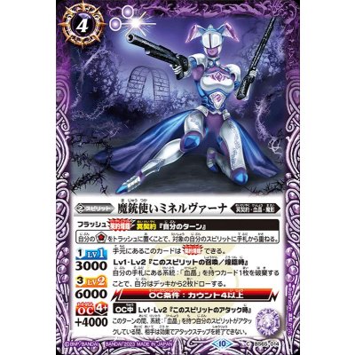 (2023/10)魔銃使いミネルヴァーナ【C】{BS65-014}《紫》