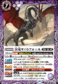 (2023/10)冥竜サバトフォール【C】{BS65-019}《紫》