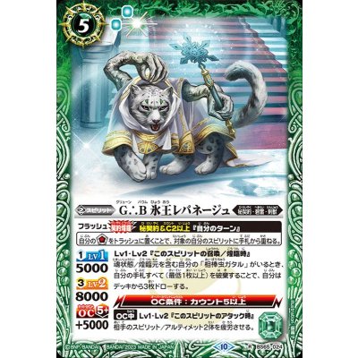 (2023/10)G∴B氷王レパネージュ【R】{BS65-024}《緑》
