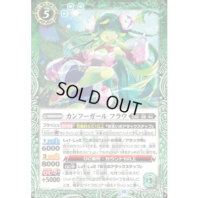 画像1: (2023/10)カンフーガールフラウ【R】{BS65-025}《緑》