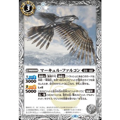 (2023/10)マーキュル・ファルコン【C】{BS65-030}《白》