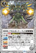 (2023/10)アサルトガンナーウィズ【R】{BS65-032}《白》