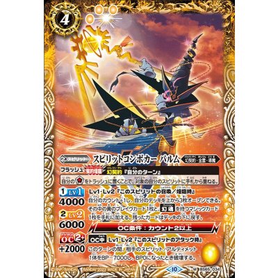 (2023/10)スピリットコンボカーパルム【M】{BS65-034}《黄》