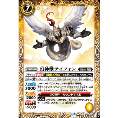 (2023/10)幻神獣テイフォン【C】{BS65-037}《黄》