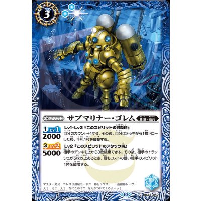 〔状態A-〕(2023/10)サブマリナー・ゴレム【C】{BS65-040}《青》
