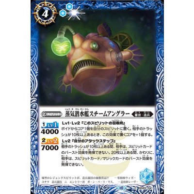 (2023/10)蒸気潜水艦スチームアングラー【C】{BS65-041}《青》