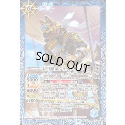 画像1: (2023/10)大冒険家ジェルドラッド【M】{BS65-044}《青》