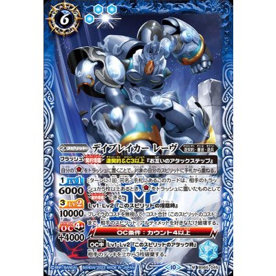 〔状態A-〕(2023/10)デイブレイカーレーヴ【M】{BS65-045}《青》