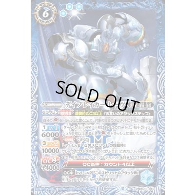 画像1: (2023/10)デイブレイカーレーヴ【M】{BS65-045}《青》