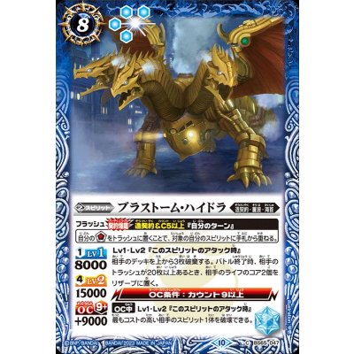 (2023/10)ブラストーム・ハイドラ【C】{BS65-047}《青》