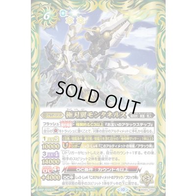画像1: (2023/10)極刃翼モンタネルス【R】{BS65-050}《緑》