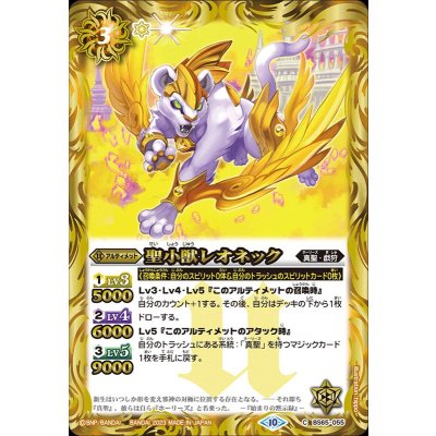 (2023/10)聖小獣レオネック【C】{BS65-055}《黄》